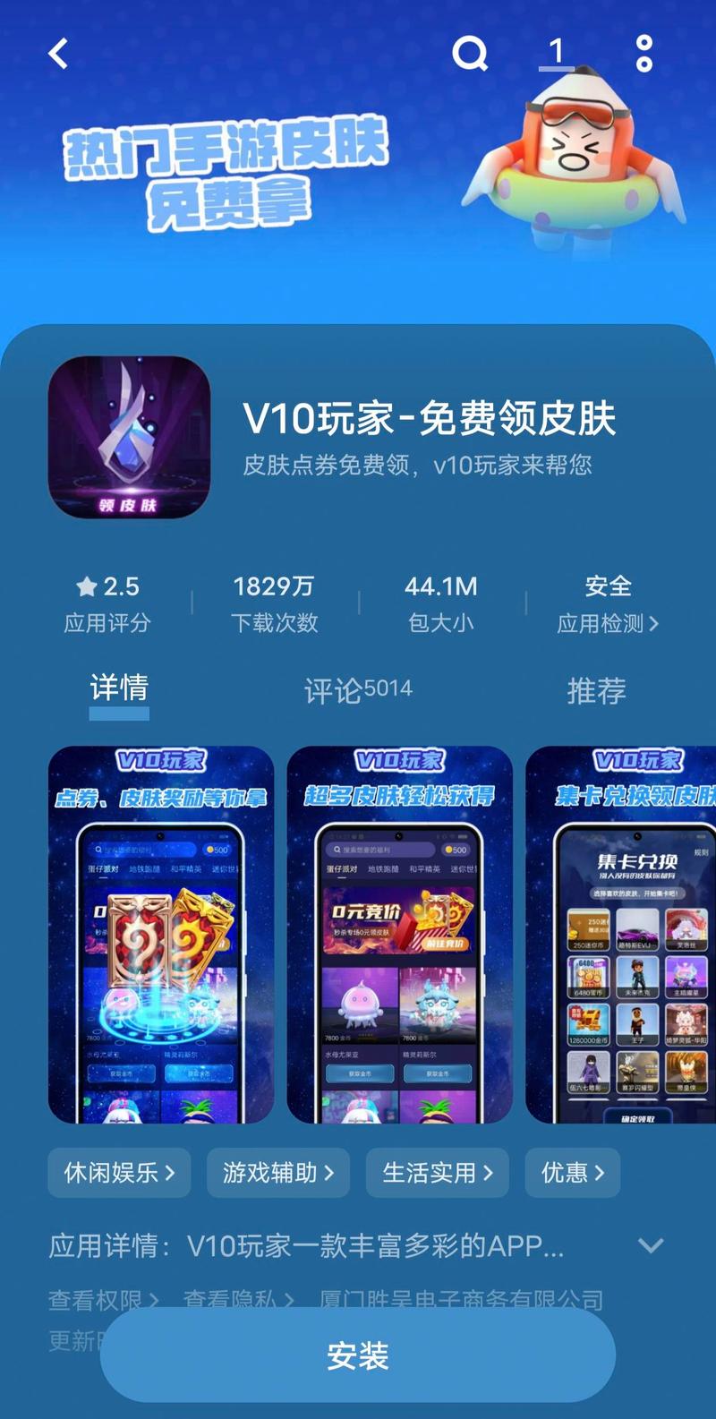 有没有免费领皮肤的软件和平精英