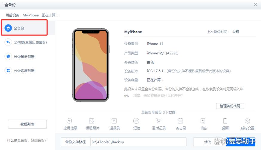如何给苹果手机降级