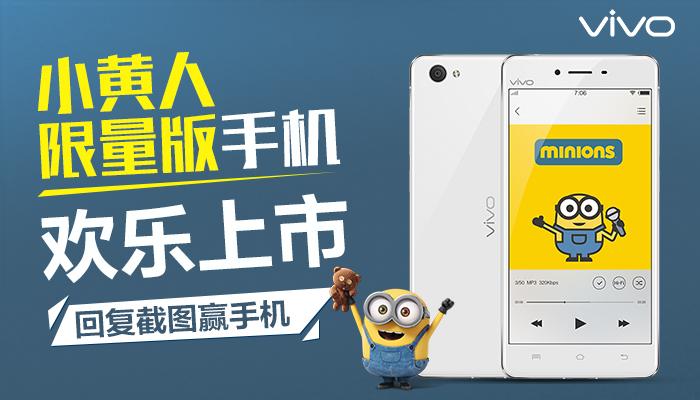 小黄人vivo手机广告视频