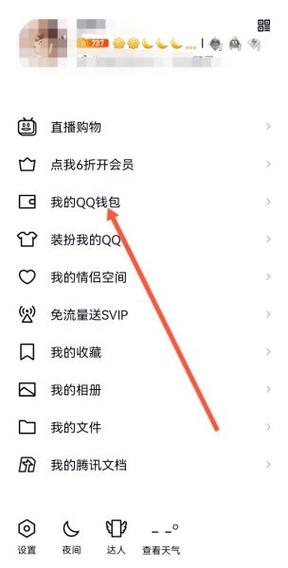 qq如何查看绑定的银行卡号
