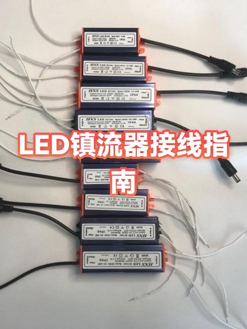 镇流器2根进线四根出线