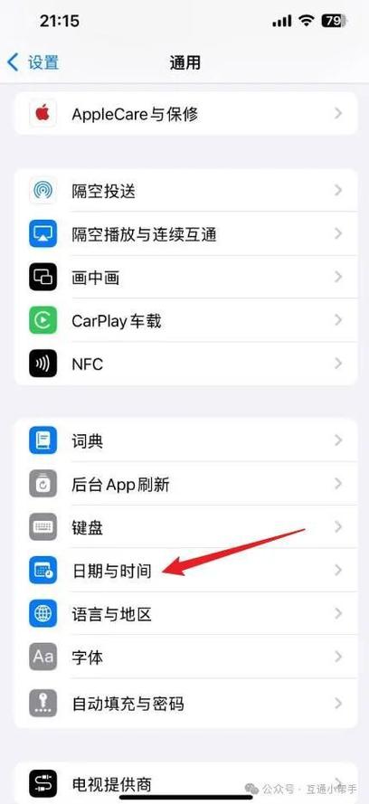苹果手机怎么设置成24小时制