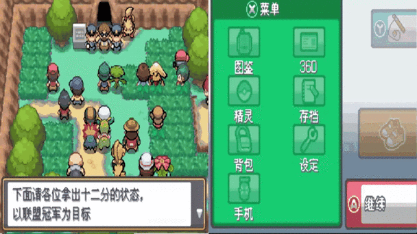 口袋妖怪心金攻略二周目