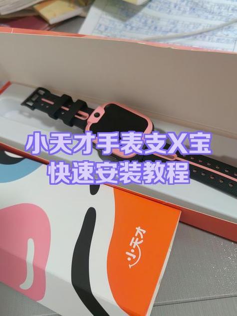 小天才手表怎样开通支付宝?