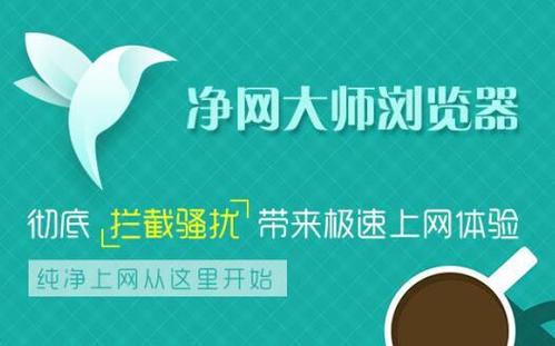 净网大师怎么不能去广告