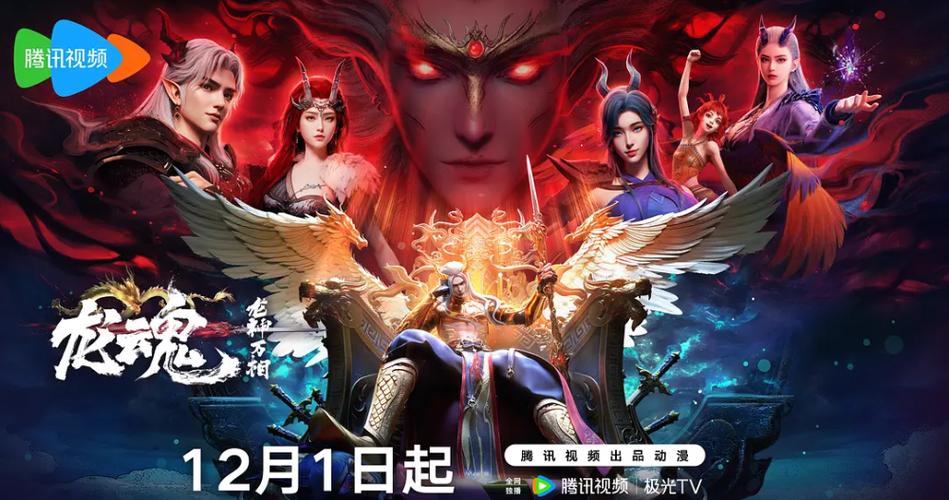 龙魂1-40集全免费