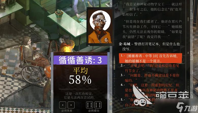 极乐迪斯科 攻略