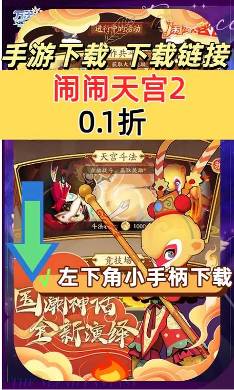 闹闹天宫2下载安装入口