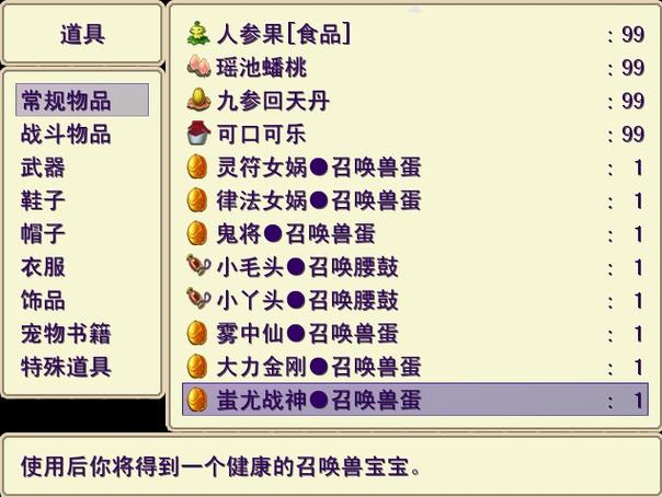 梦幻群侠传2宠物排名
