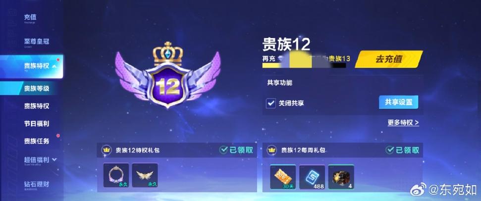 qq飞车贵族等级攻略