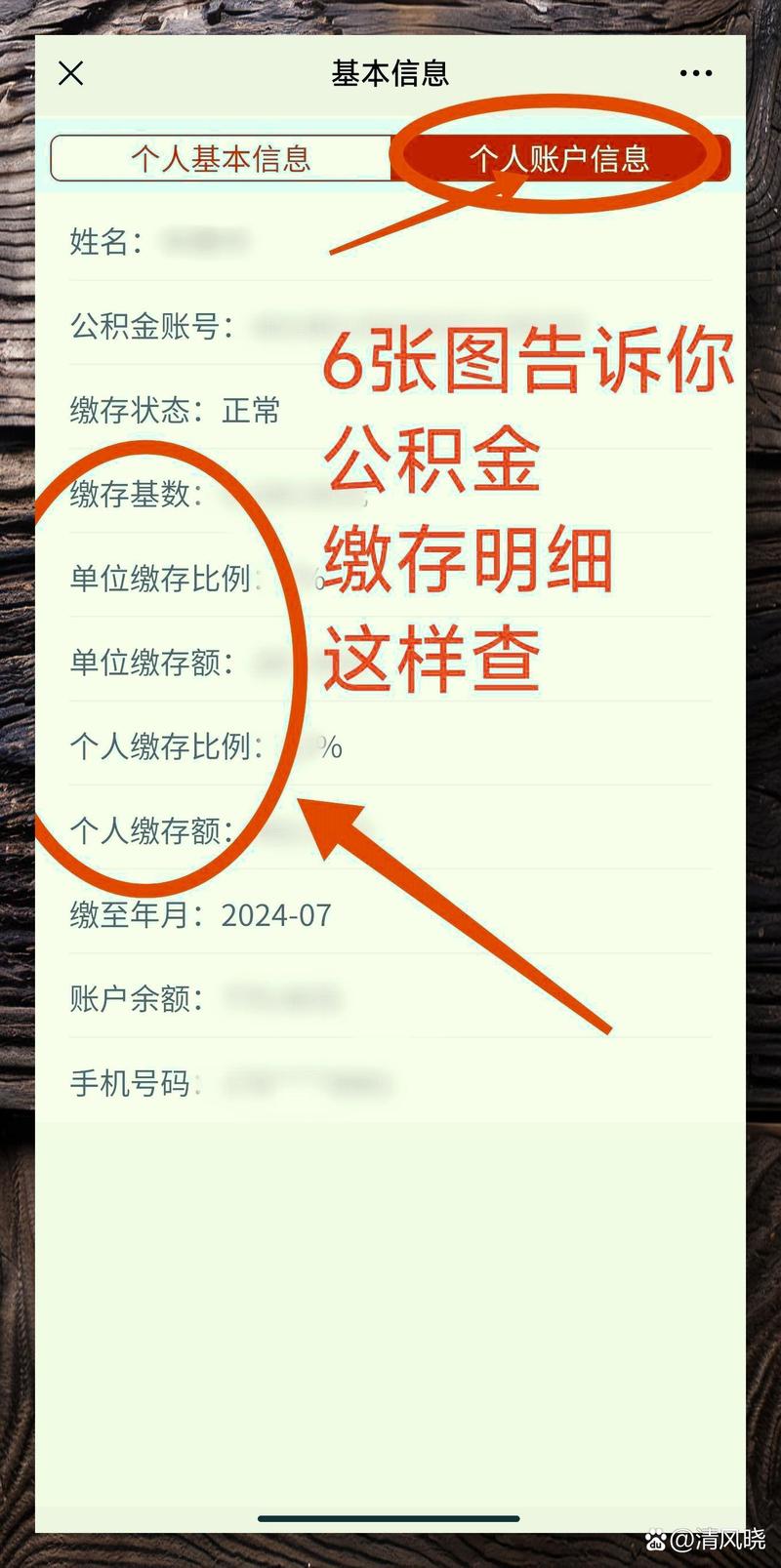 个人住房公积金查询app