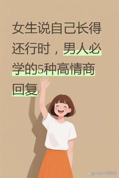 女人说身体不舒服,高情商回复