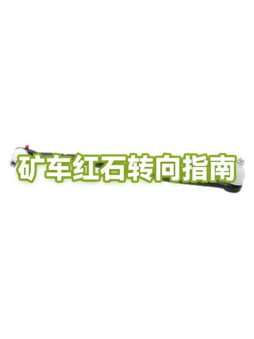 红石铁轨怎么建造