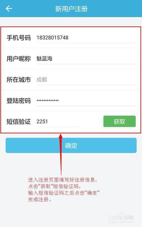 注册app账号