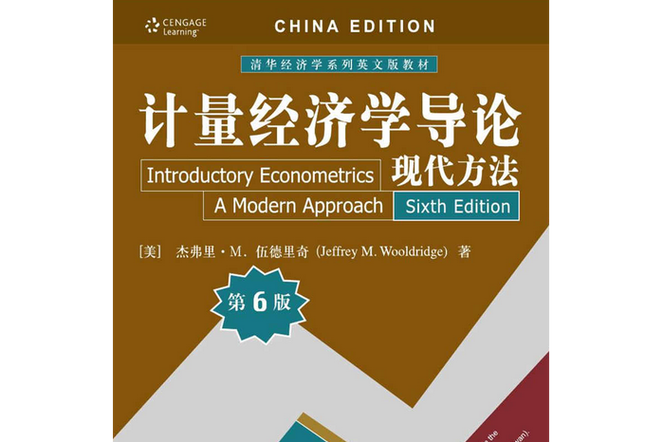 计量经济学导论第六版pdf