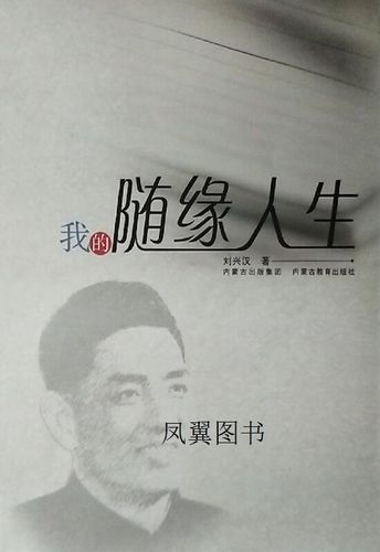 一生随缘什么意思