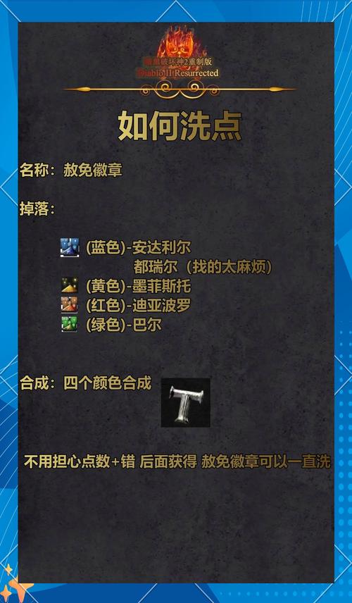 暗黑2重制版作弊码一览表图标