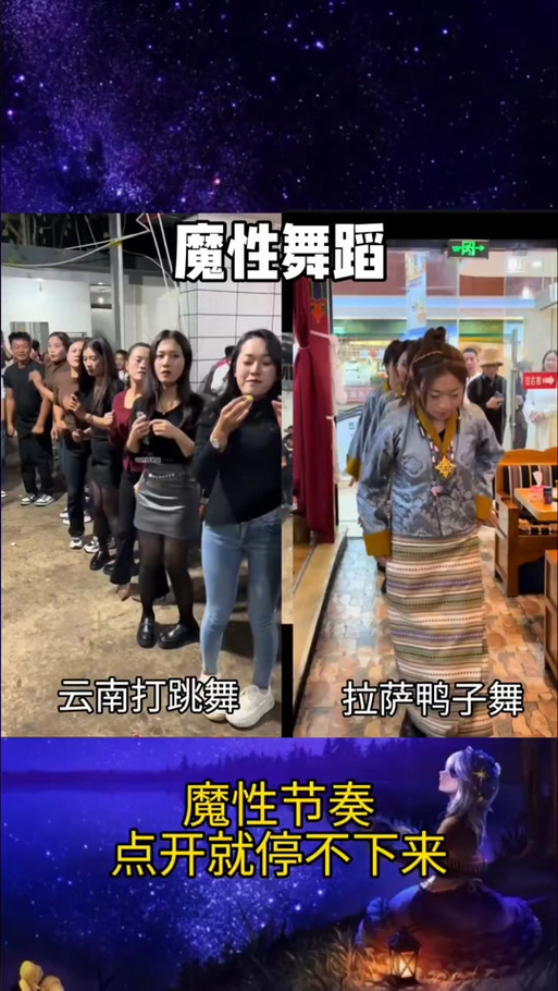 网红魔性舞蹈