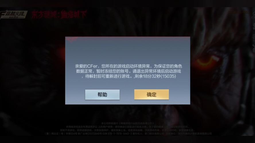 游戏数据或环境异常是怎么回事