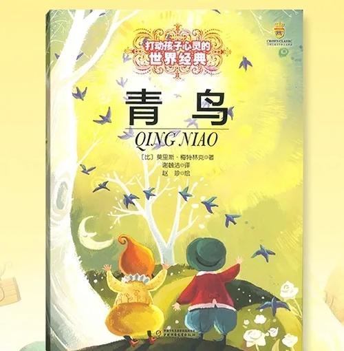青鸟的意思