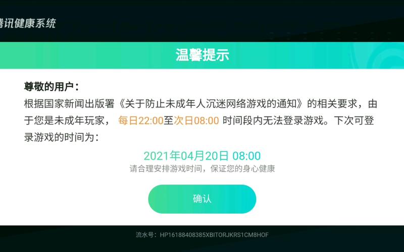 王者防沉迷时间限制表