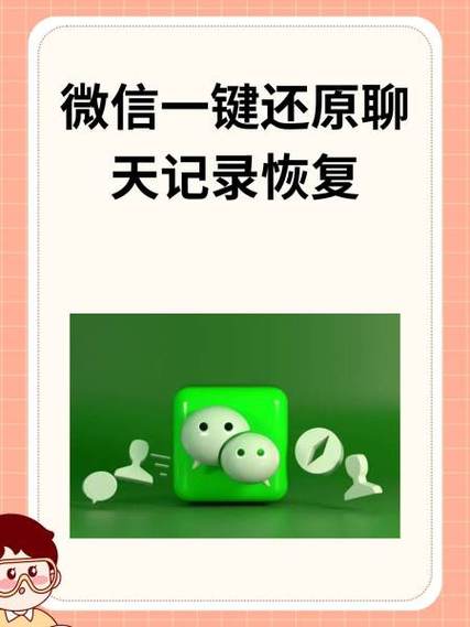 微信聊天记录可以恢复多久以前的