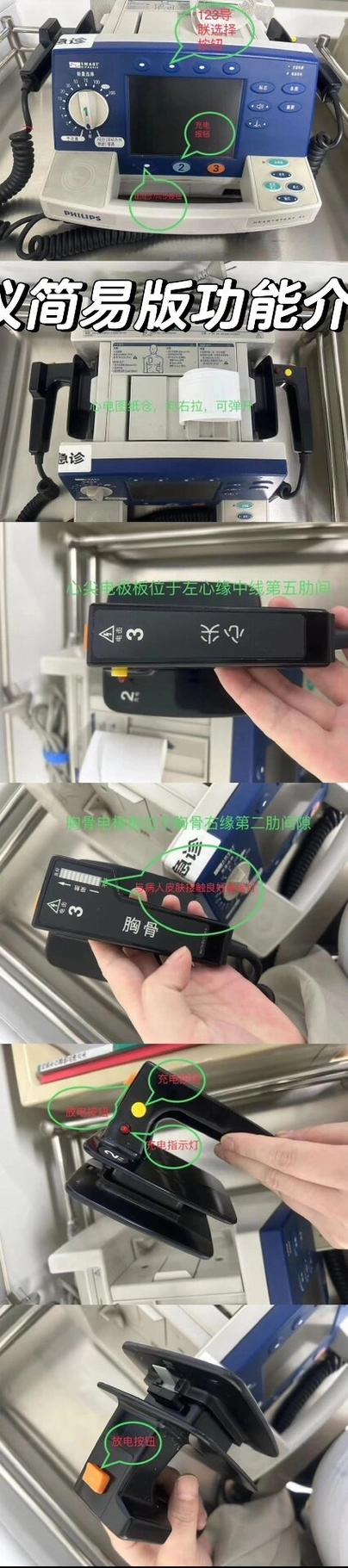 除颤仪的使用
