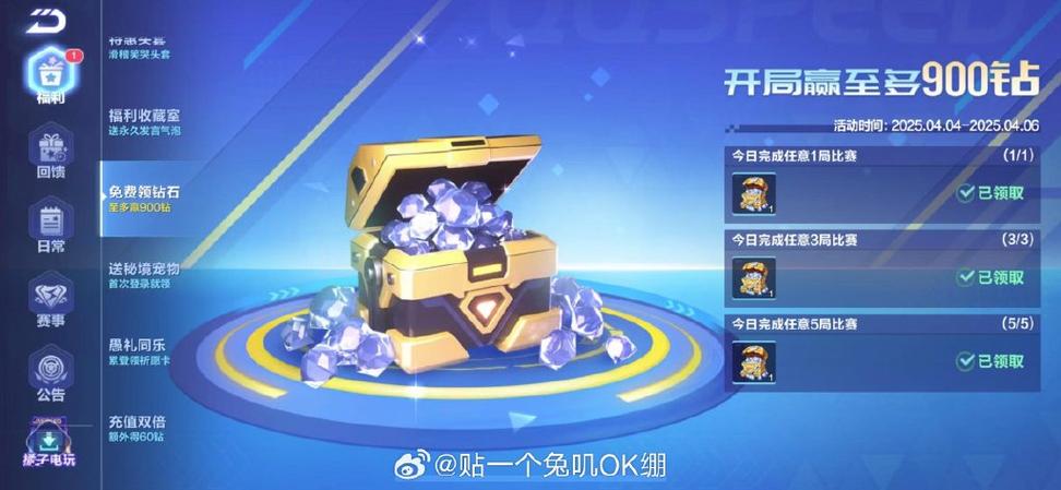 QQ飞车动作套自选宝箱