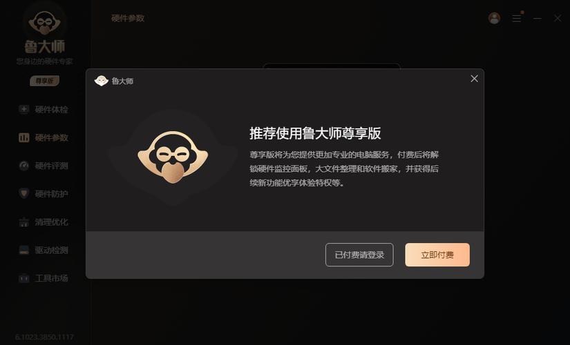 鲁大师下载安装免费版