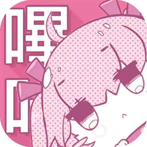 18岁女哔咔动漫