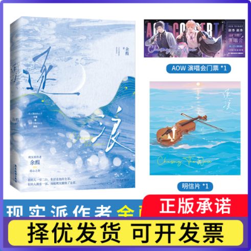 余酲逐浪的简介