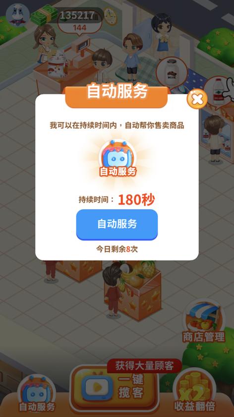 我的水果店赚钱下载