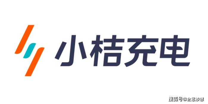 小桔冲电