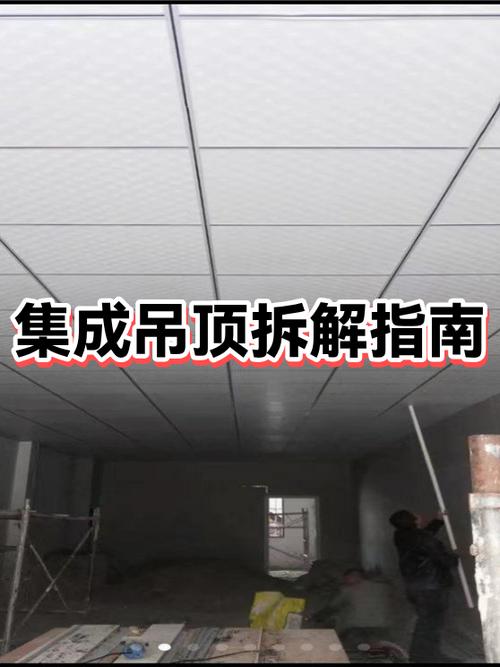 集成吊顶怎么拆图标