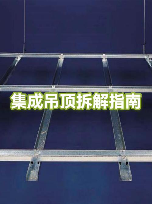 集成吊顶怎么拆截图2