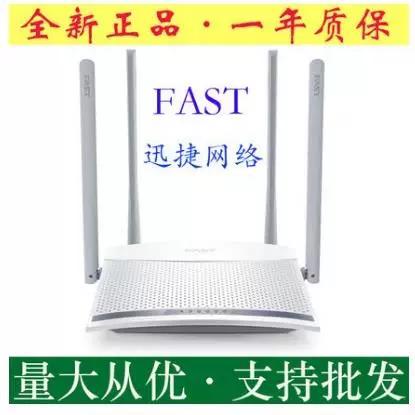 迅捷无线路由器
