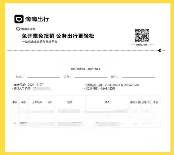 滴滴行程查看会通知吗