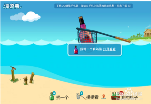 瓶子说账号截图3
