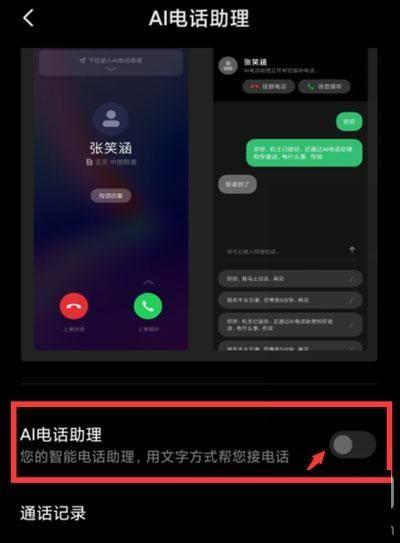 手机怎么设置在通话中