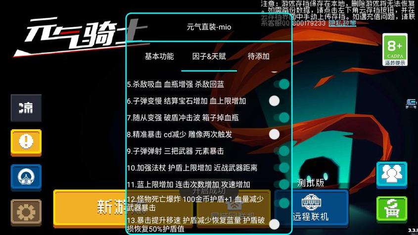 元气骑士内置菜单3.3.0