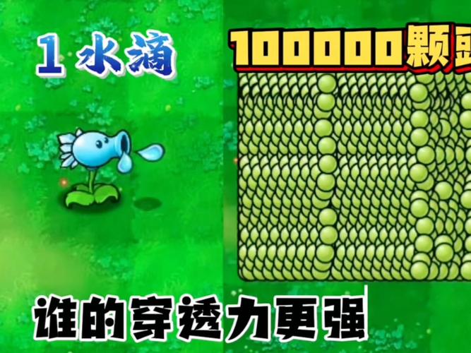 水滴豌豆VS钻石僵尸