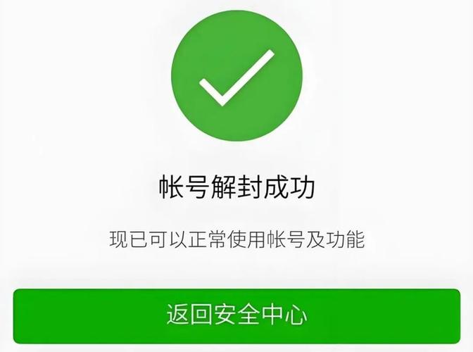 微信红包冻结多久解封
