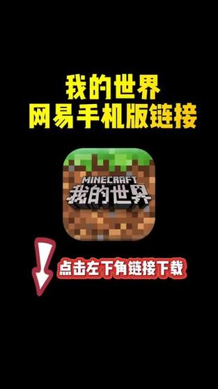 我的世界网易旧版本下载