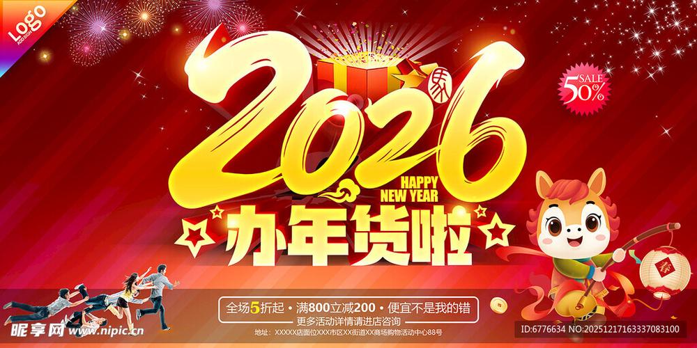 卖年货的广告词