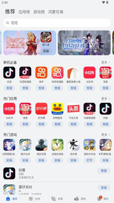 安卓手机商店