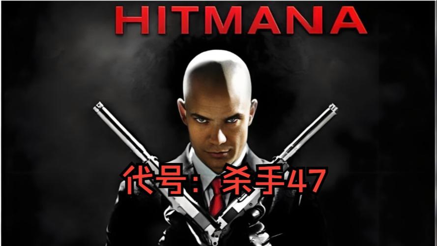 杀手47和代号47是什么关系
