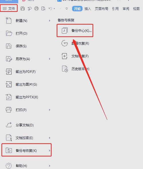 wps没保存的文件可以恢复吗