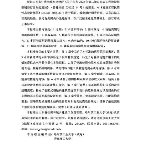 建筑抗震设计标准2024版最新