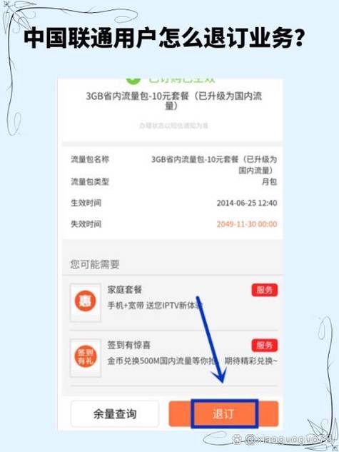 如何退订提速包