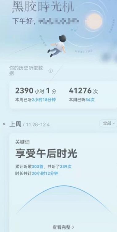 网易云听歌时间总长怎么设置